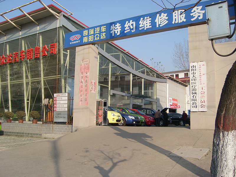 奇瑞QQ销售服务中心