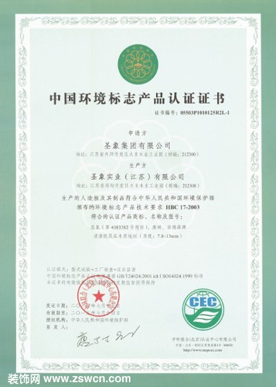 环境标志产品认证证书