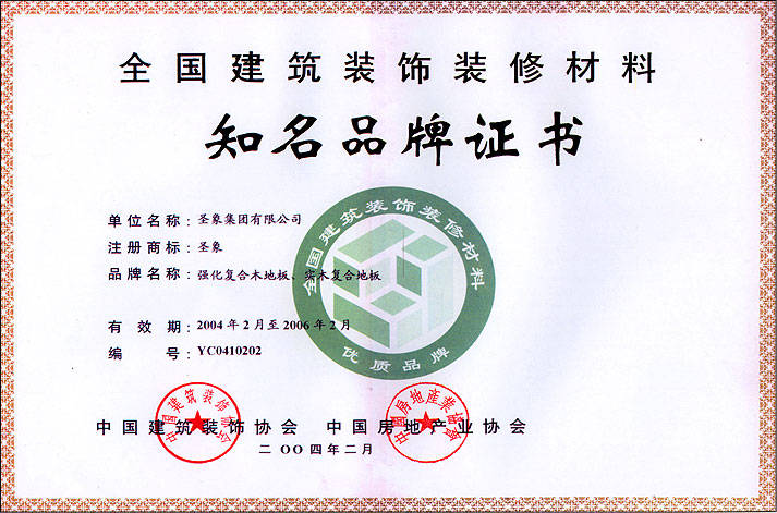 全国建筑装修材料知名品牌