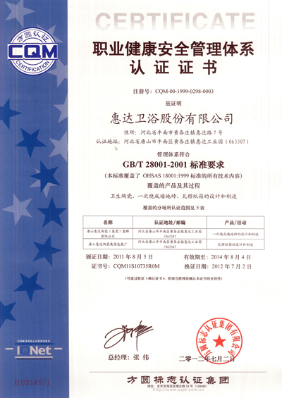 职业健康管理体系认证