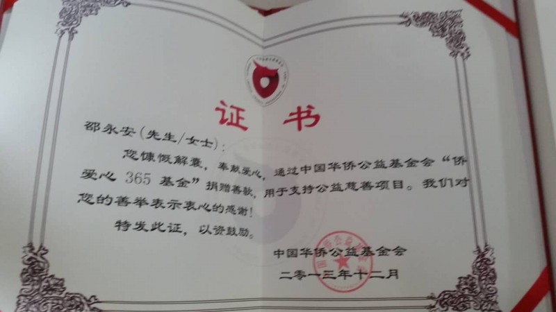 公益证书