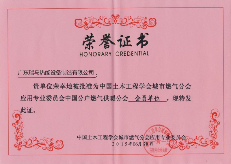 瑞马壁挂炉-荣誉证书