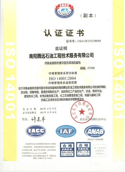 環境管理體系認證書