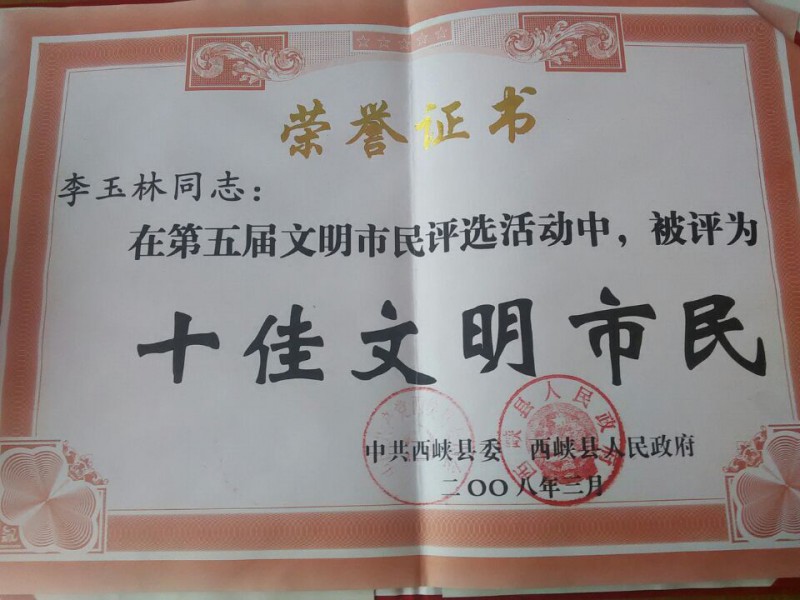 十佳文明市民证书