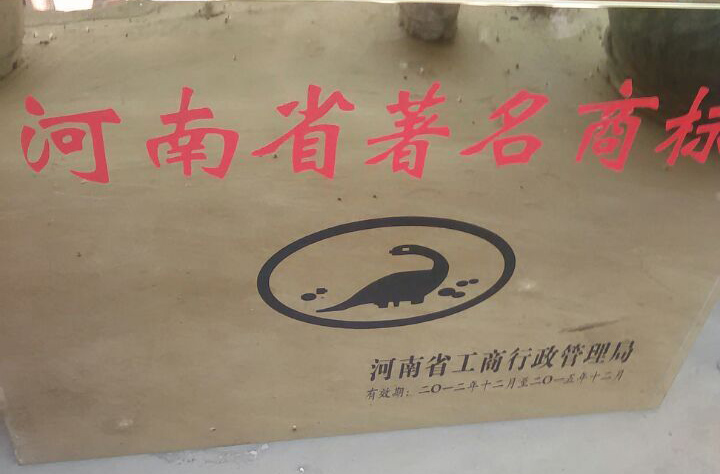 河南省著名商标