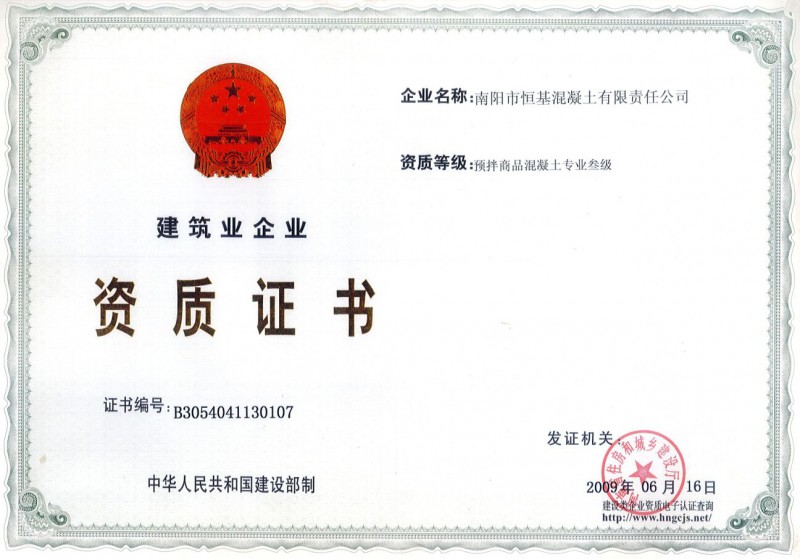 资质证书
