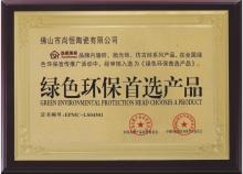 绿色环保首选产品