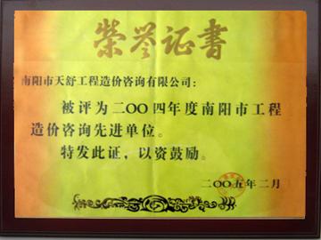 2004年度先进单位