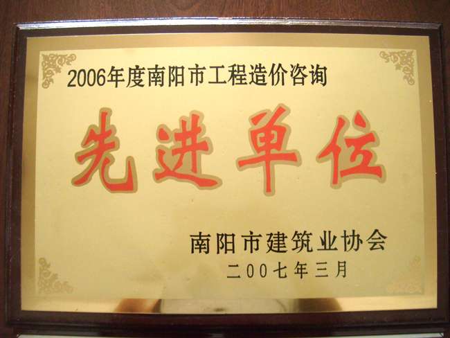 2006年度先进单位