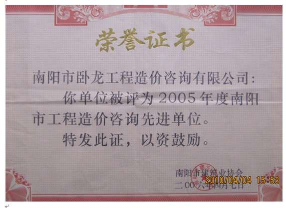 2005年南阳市先进单位