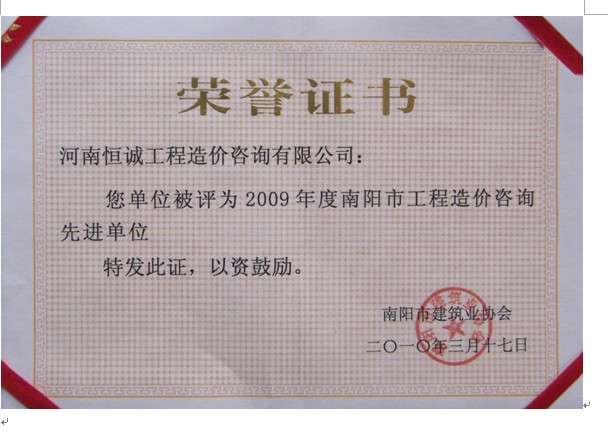工程造价咨询荣誉证书