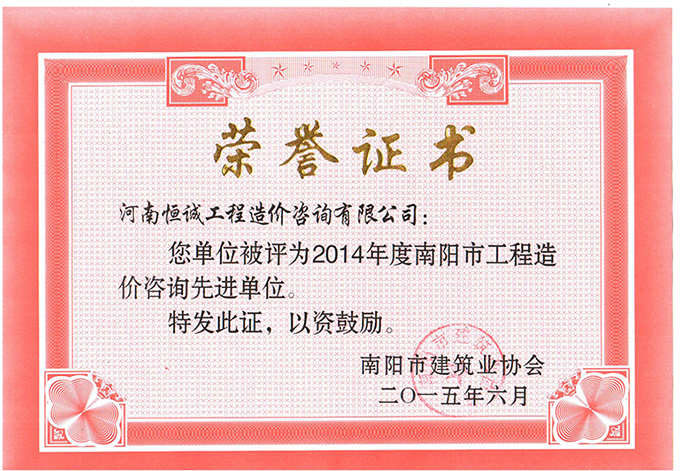 2014年获奖证书