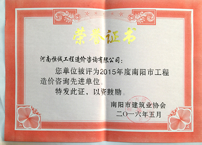 2015年获奖证书