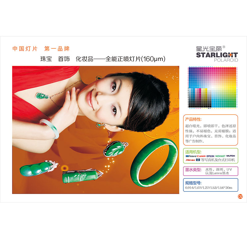 珠宝 首饰  化妆品-全能正喷灯片（160μm）     Professional Use in Jewelry,Cosmetics Ads Series-Reverse Printing Backl