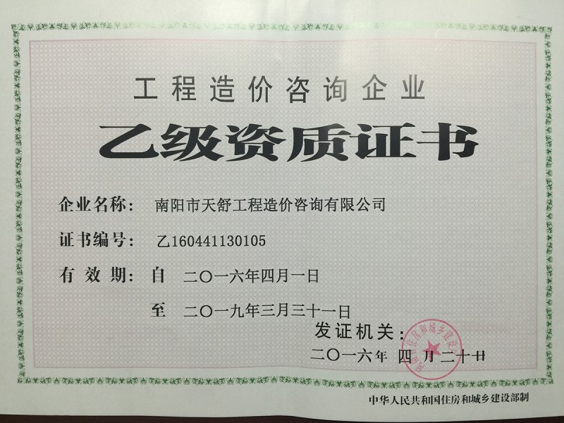 2016-2019乙级资质证书