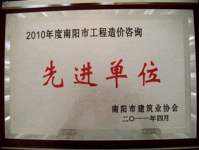2010年度先进单位
