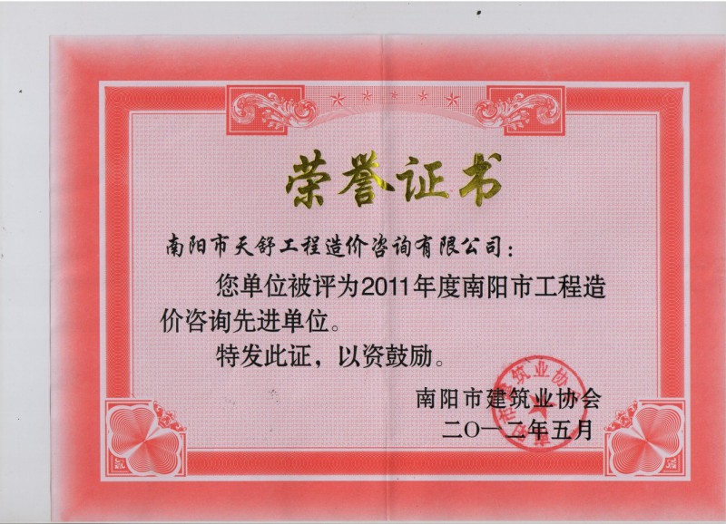 2011年度省荣誉证书