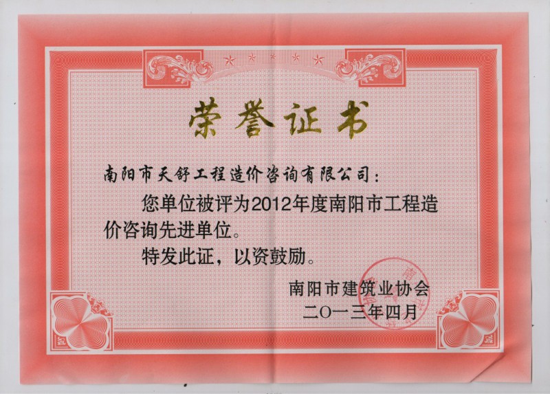 2012年度省荣誉证书
