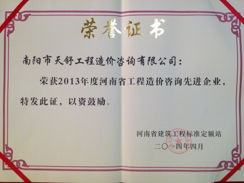 2013省级先进单位