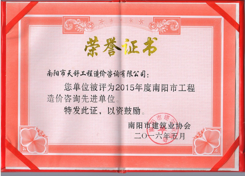 2015年先进单位