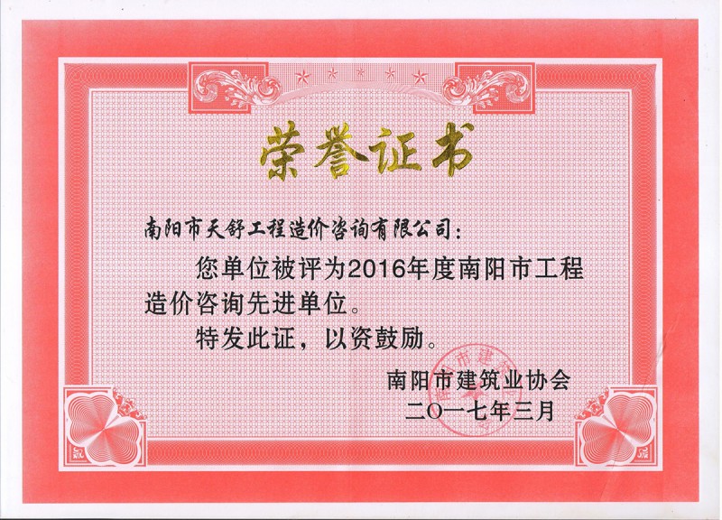 2016年先进单位