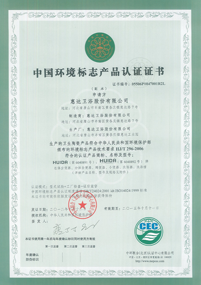 环境标志认证证书