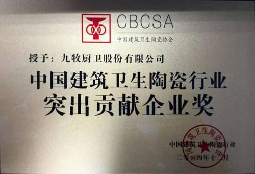 突出贡献企业奖