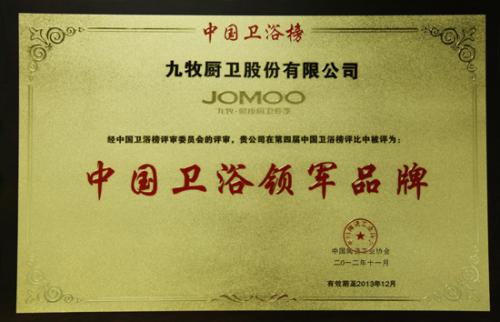 中国卫浴领军品牌