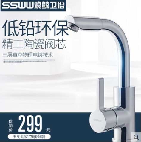 SSWW浪鲸卫浴新款单把单孔旋转出水厨房龙头 洗脸盆龙头EFD11306