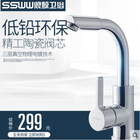 SSWW浪鲸卫浴新款单把单孔旋转出水厨房龙头 洗脸盆龙头EFD11306