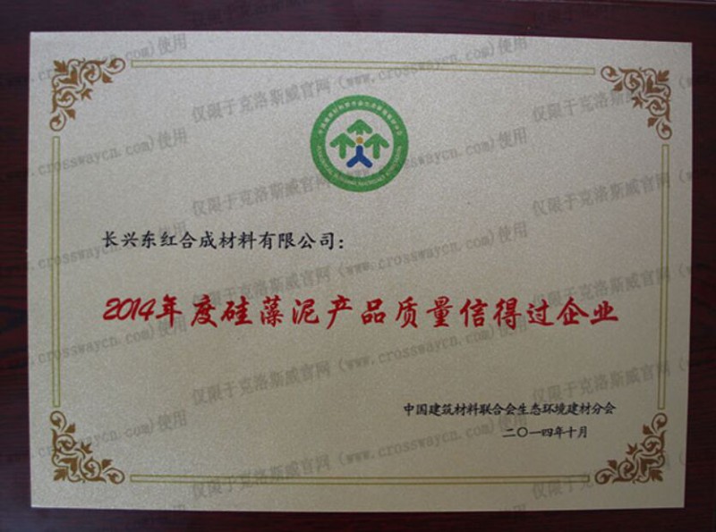 2014硅藻泥产品质量信得过企业