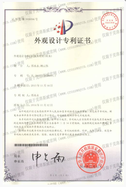 外观设计专利证书