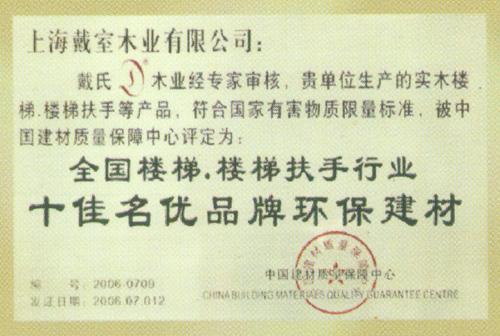 十大名优品牌环保建材