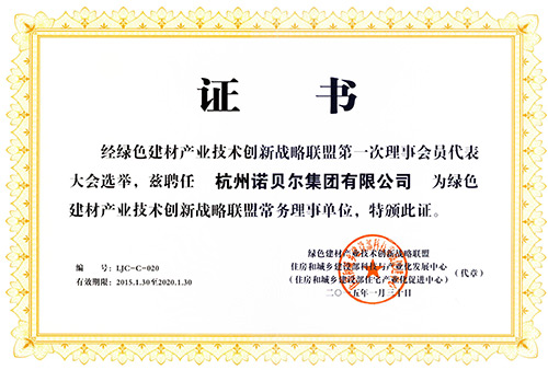 绿色建材产业技术创新战略联盟理事单位