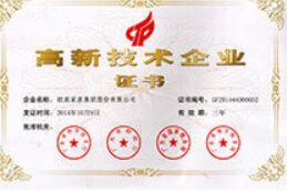高新技术企业证书