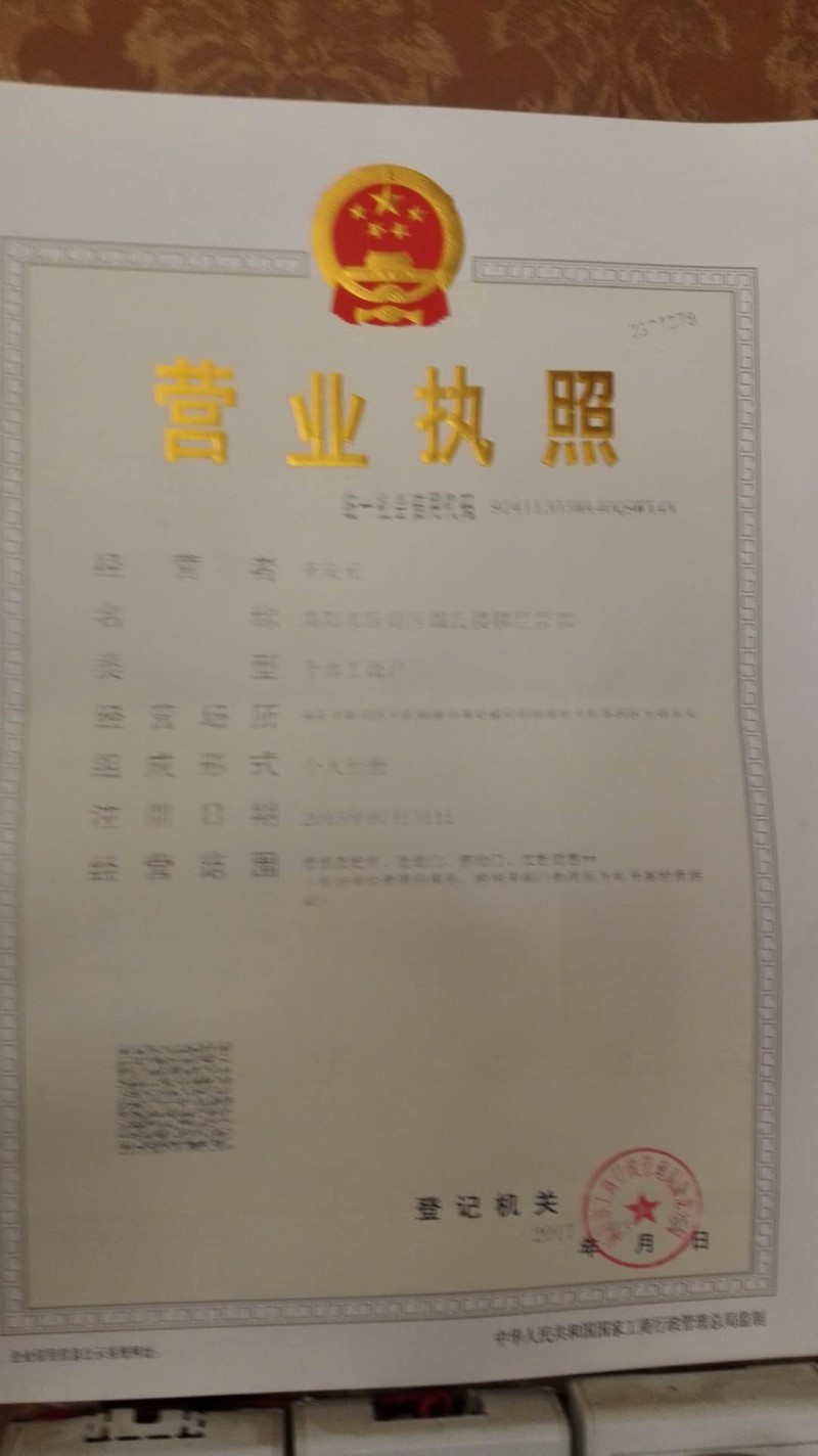 营业执照