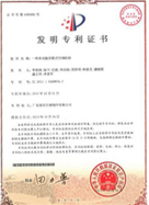 发明专利证书