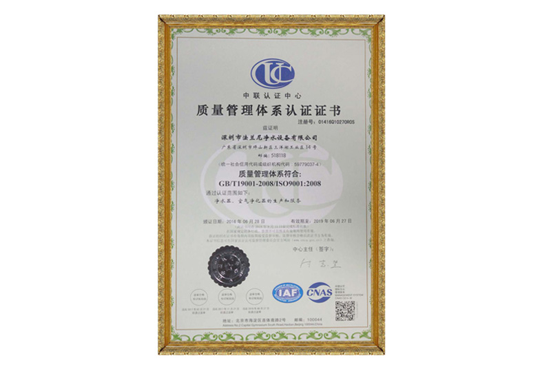 ISO9001质量管理体系认证