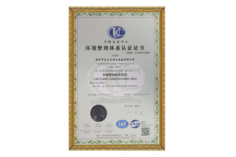 ISO14001环境管理体系认证