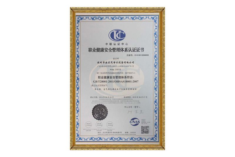 OHSAS18001健康安全管理体系认证