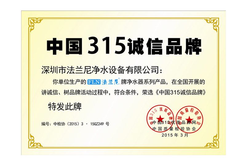 法兰尼-2015年315证书