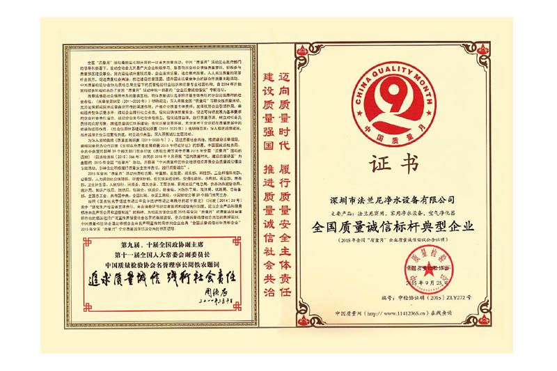 全国质量诚信标杆典型企业