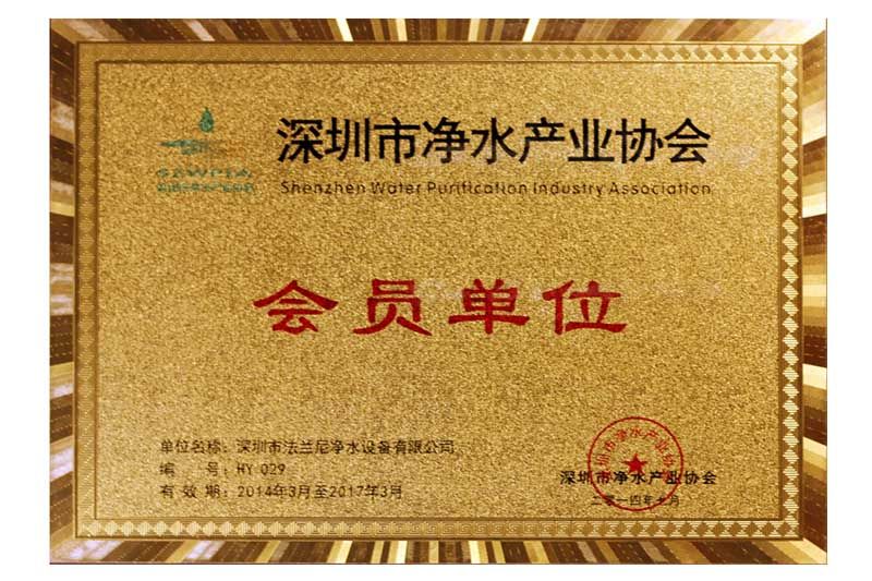 深圳净水产业协会会员单位