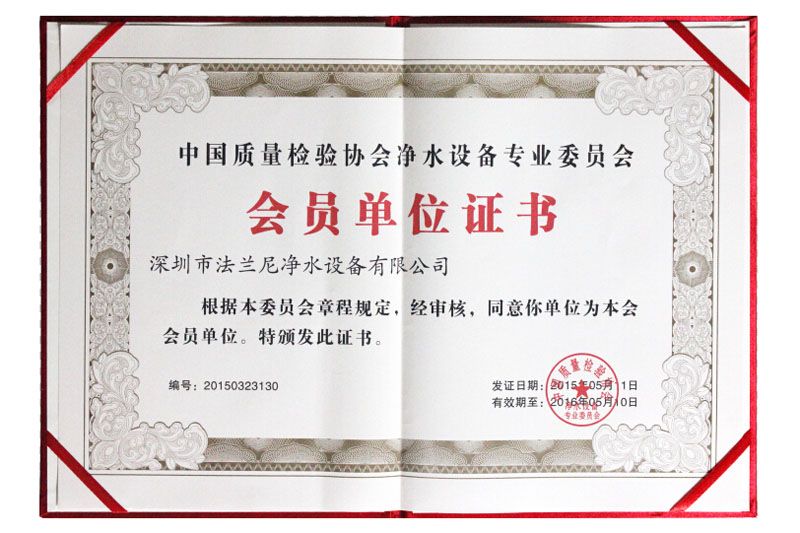 中国质监协会会员单位证书