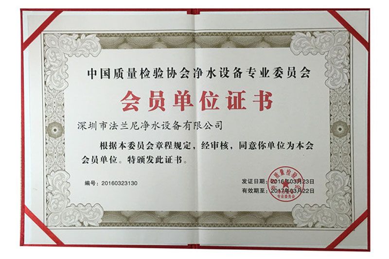 中国质检协会净水设备委员会2016年会员单位