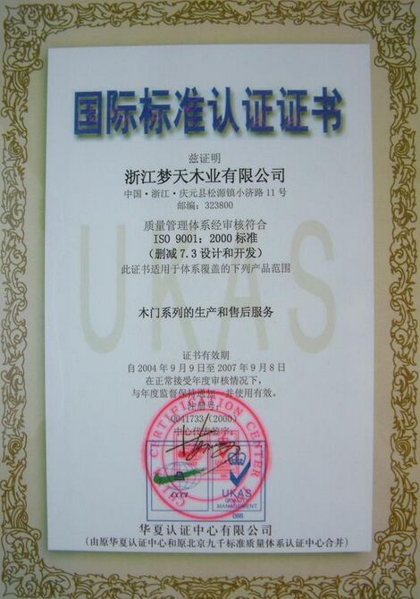 国际标准认证证书