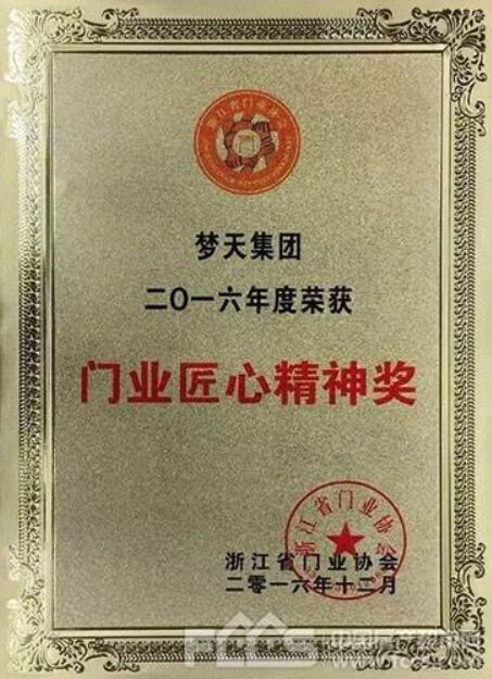 门业匠心精神奖
