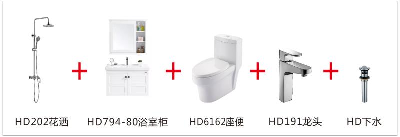 惠达卫浴HD794-80浴室柜套餐