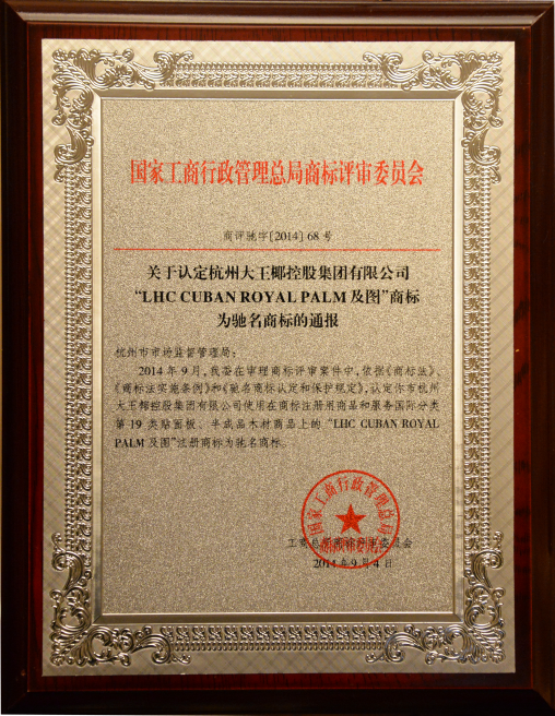驰名商标认定通报
