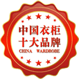 中国衣柜十大品牌